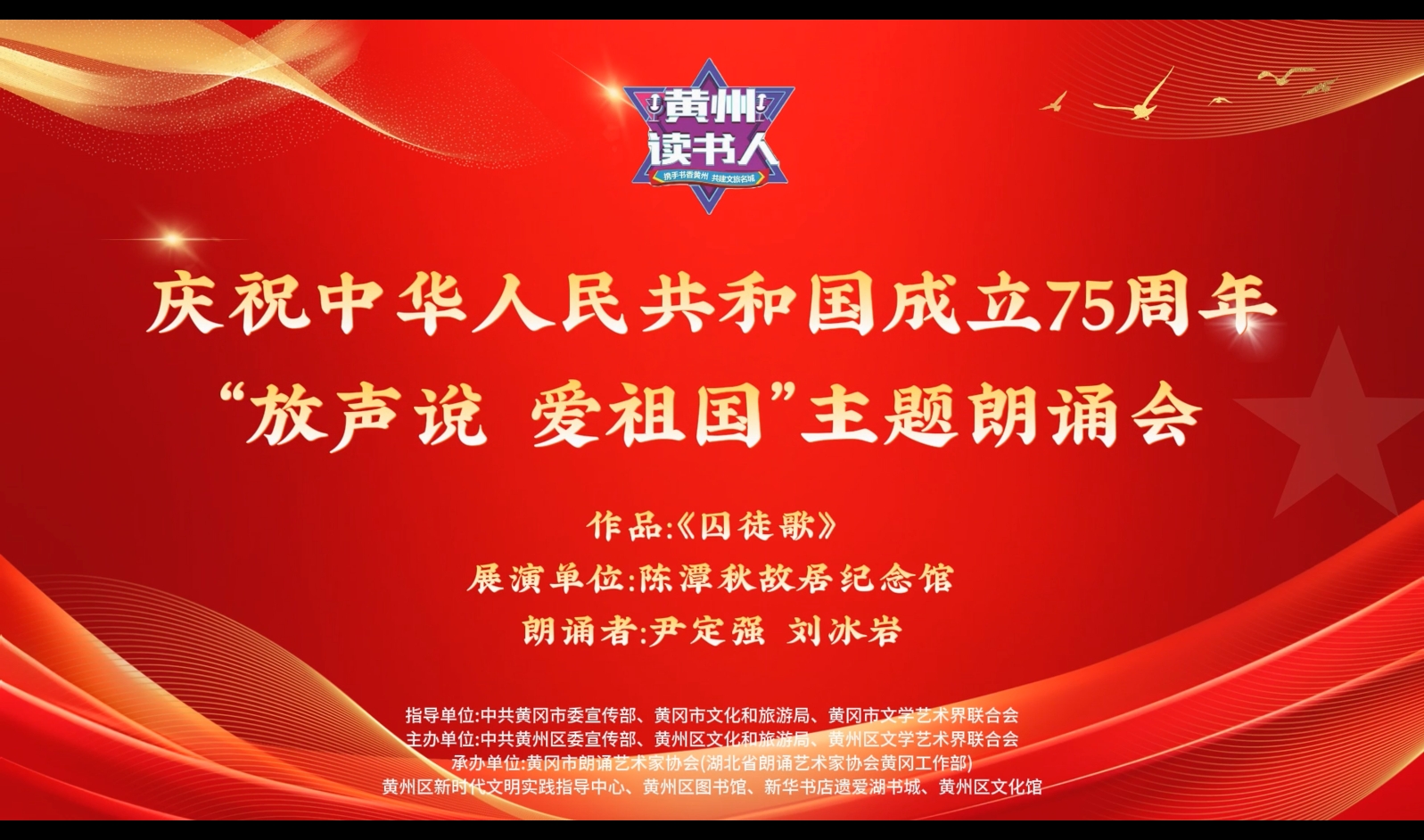 2024年第六季“黄州读书人”成果汇演